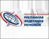 Форум Рекламной Федерации Регионов 9-10 ноября 2006 года. Итоги Форум Рекламной Федерации Регионов 9-10 ноября 2006 года. Итоги